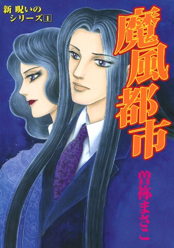 Amazon.co.jp: 曽祢 まさこ: 本、バイオグラフィー、最新